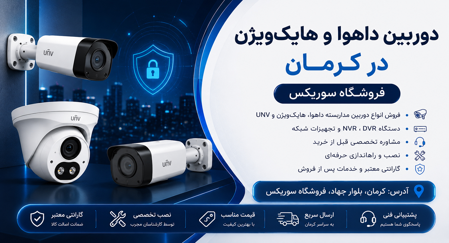 نمایندگی دوربین داهوا و هایک‌ویژن در کرمان | فروشگاه سوریکس