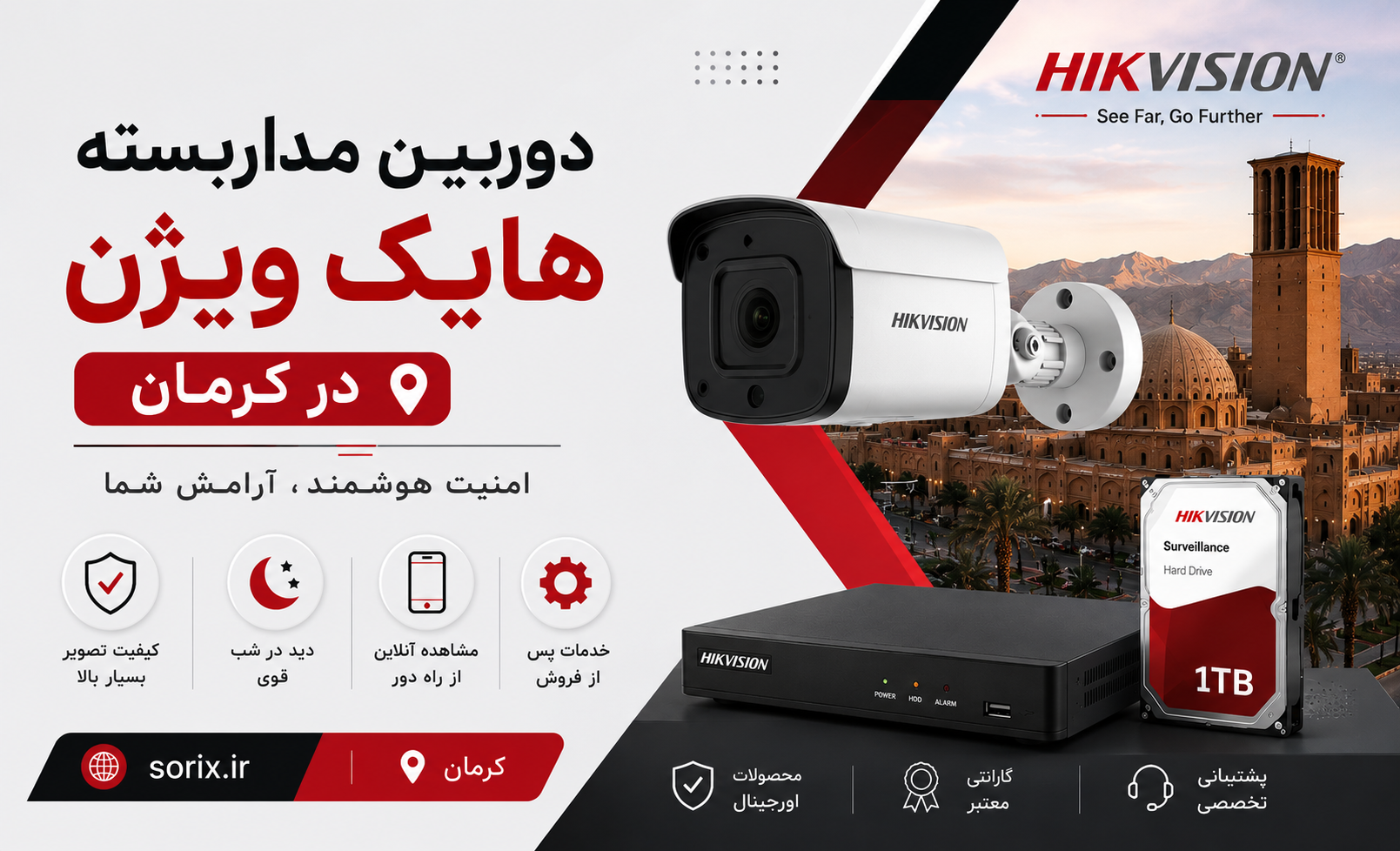 دوربین مداربسته هایک ویژن در کرمان