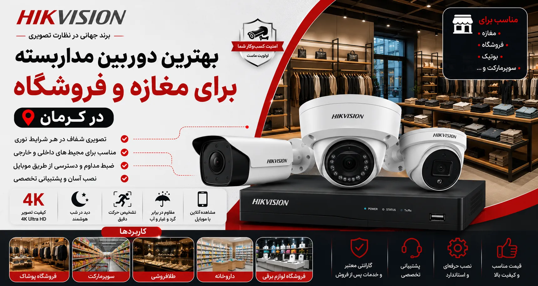 بهترین دوربین مداربسته برای مغازه و فروشگاه در کرمان