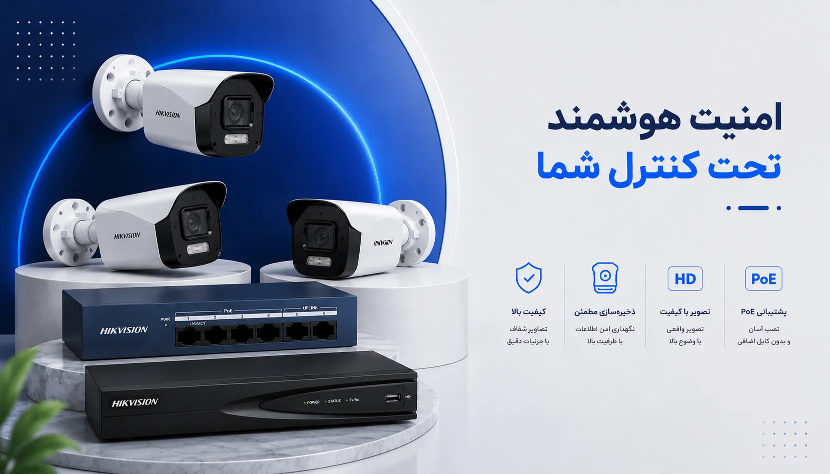 پک هایک ویژن در کرمان - پک دوربین مداربسته هایک ویژن برای منزل و فروشگاه